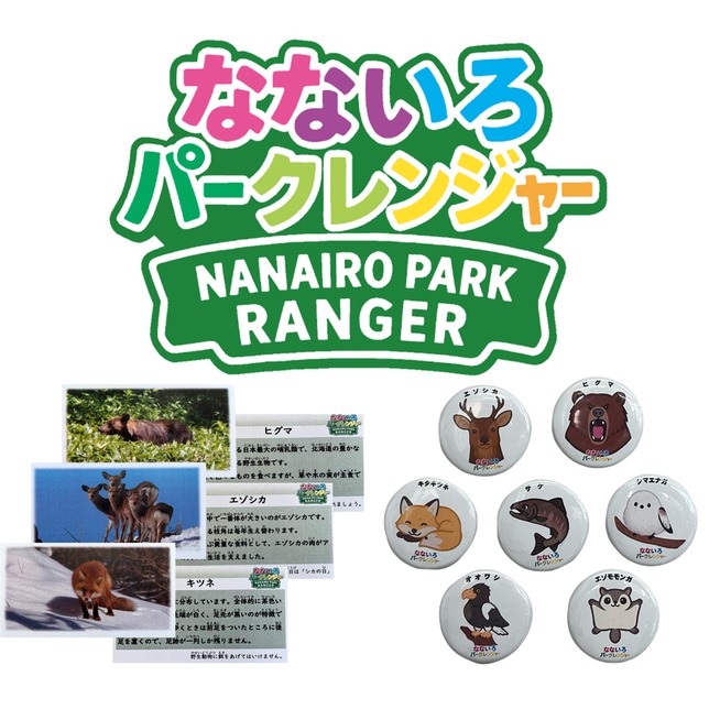 なないろパークレンジャーのサムネイル